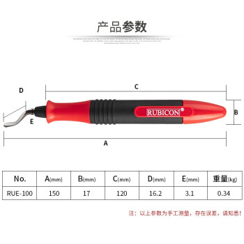 RUBICON罗宾汉 RUE-100 进口修边刀 刮刀 修边器 刮边刀