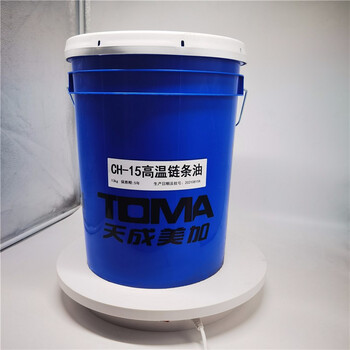 天成美加CH-15高温链条油 13kg/桶16L