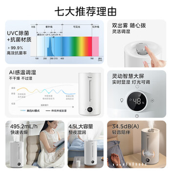 美的（Midea）空气加湿器净化家用轻音卧室桌面办公室除菌小型工业喷雾器空调风扇伴侣女生礼物98K
