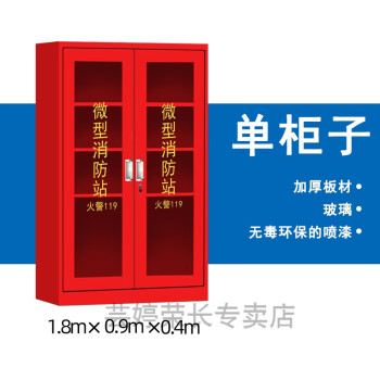 小型消防站 微型消防站全套室内小型简易消防站消防器材户外急救备战