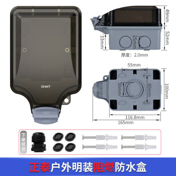 正泰防水插座盒 IP66级明装阻燃防水 86型浴室卫生间开关防溅盒 空盒