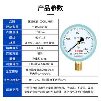匡建仪表（CONJANT）Y-100压力表直径100mm M20*1.5螺纹径向安装0-0.4mpa