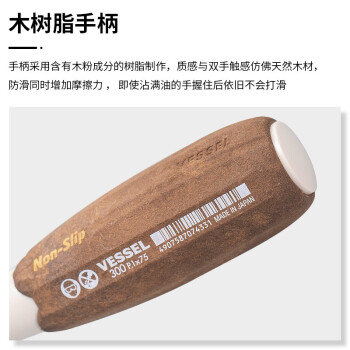 VESSEL威威进口防油木粉柄十字螺丝刀 No.300带磁改锥防滑起子PH1X75mm