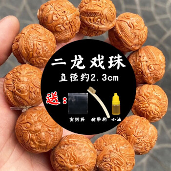 顶盈天然白狮子手链核桃机精雕二龙戏珠核桃佛珠手串手持大珠子念珠车