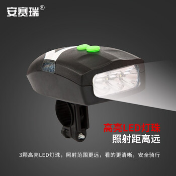安赛瑞 自行车灯前灯 夜照明带喇叭灯 车铃铛强光手电筒 夜骑灯 黑色 311204