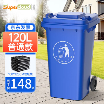 舒蔻(Supercloud) 120L户外大垃圾桶大号带盖户外环卫商用工业酒店厨房垃圾分类加厚大容量塑料室外物业 蓝色