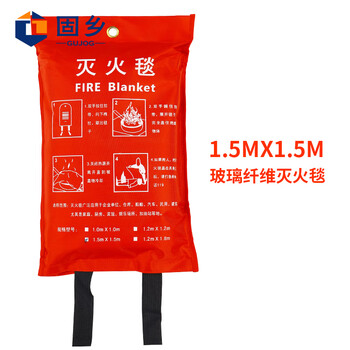 固乡消防灭火毯 灭火器搭配用 车用灭火毯 消防毯 玻璃纤维应急毯1.5*1.5米
