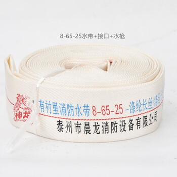 神龙 水带+接口+水枪 有衬里8-65-25 8型65mm口径2.5寸25米消防水带 （水带+接口+水枪）