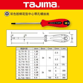 田岛（TAJIMA）ELT6-75 软胶小型柄花型批六角梅花改锥起子 1301-0923 T6*75