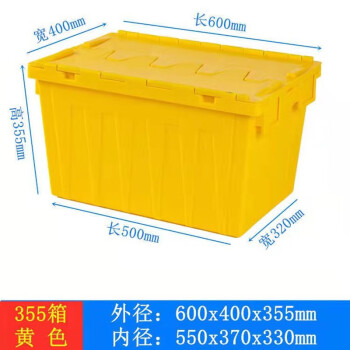 越越尚  斜插式物流周转箱  黄色600*400*355mm  带盖物流运输箱长方形加厚物料箱框  YYS-ZZX-232