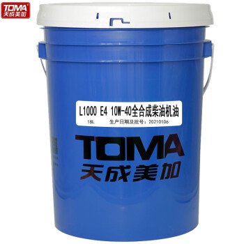 天成美加 TOMA L1000 E4  10W-40全合成柴油机油 16kg/18L/桶