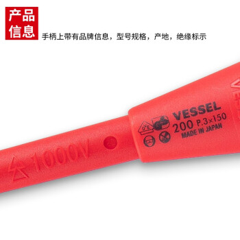 VESSEL威威日本进口No.200电工专用高压绝缘1000V螺丝刀 葫芦柄十字带磁螺丝刀PH3X150mm