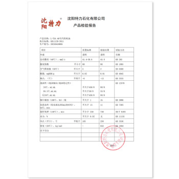 沈特力 46号汽轮机油 170kg