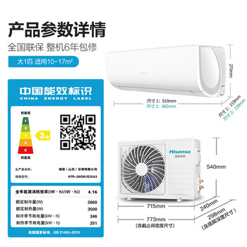 海信（Hisense）大1匹 速冷热 新三级能效 一键息屏节能自清洁冷暖空调大一匹壁挂式卧室空调挂机KFR-26GW/E25A3