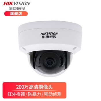 海康威视(hikvision)网络监控摄像头抗暴力高清室内半球摄像机红外