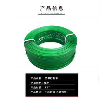联嘉 PET塑钢打包带 1608绿色透明塑钢带 16mm×0.8mm 20KG