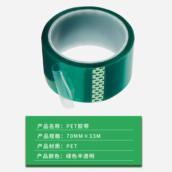 联嘉 PET绿色耐高温胶带 高温胶带PCB电镀保护膜 喷涂烤漆遮蔽胶带单面胶纸 宽70mmx长33m