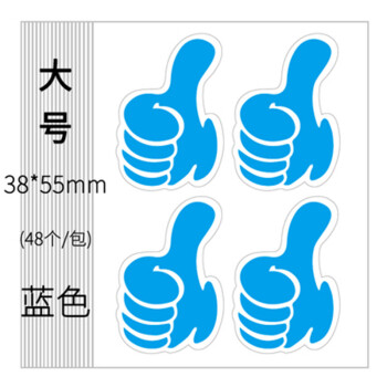 大拇指小贴纸点赞加油手势创意标记贴装饰贴标签纸儿童奖励粘贴表扬贴