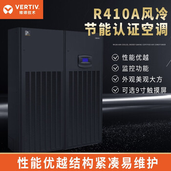 【VERTIV】维谛 Liebert PEX AC系列机房空调R410A风冷节能空调上出风P1025 25KW含室外机【预定款】