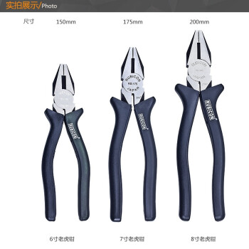 罗宾汉（RUBICON）电工平咀钳RS-200老虎钳 平嘴钢丝钳8寸 200mm