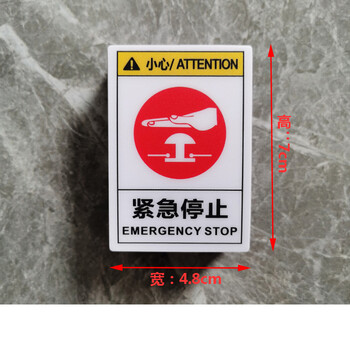 飞尔（FLYER）紧急停止标识4.8*7cm 安全警示标识贴 pvc塑料安全警示牌 5张起订	
