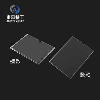 米奇特工（Agents mickey）亚克力卡槽透明标签姓名职务岗位牌展示插盒 A4: 297*210mm双层竖款