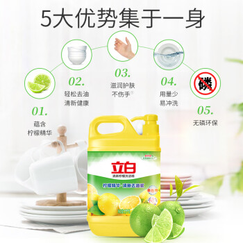 立白清新柠檬味洗洁精大桶1.5kg 除味去油去腥 餐具净洗涤灵洗碗液