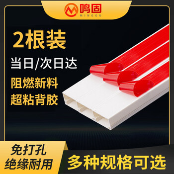 鸣固 PVC线槽 带胶明装阻燃方形布线槽白色走线槽40*20电线套管 39*19mm 一米/根 2根装 背胶颜色红蓝随机发