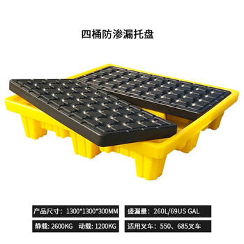 知旦防渗漏托盘610100四桶托盘130*130*30cm漏量69加仑/260L