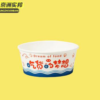 京洲实邦 舌尖美味450ml-100只 加厚一次性碗纸碗外卖打包盒JZSB-9324