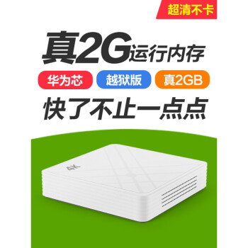 华为芯高清电视盒子wifi家用投屏无线网络电视机顶盒通用移动智能智能