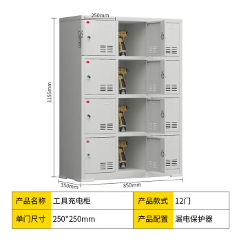 天旦工具充电柜TD-G1053工地扳手充电柜对讲机存放箱12门