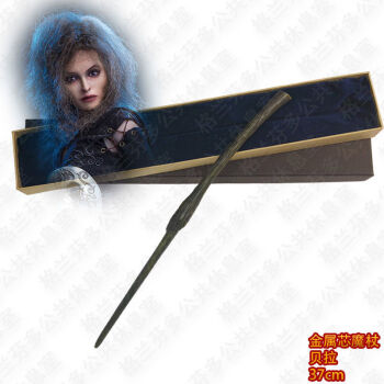 贝拉(内置金属芯) 丝印丝带盒金属芯魔杖( 66个礼物)【图片 价格 品