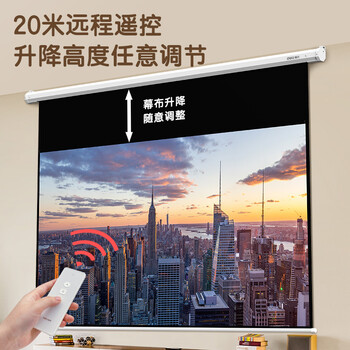 得力(deli)120英寸16:9遥控电动投影幕布50455S(配备遥控器 投影布简易家用投影机投影仪幕布)