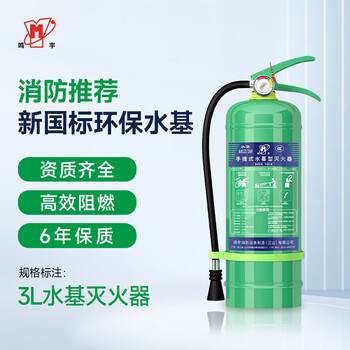 鸣宇 灭火器 3L水基灭火器  商用店用水基型消防环保灭火器消防年检灭火器大货车用