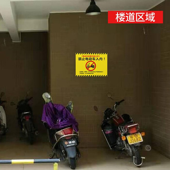 趣行 墙贴禁止电动车入内 消防通道安全出口楼道楼梯间电梯住户禁止停放严禁充电 pvc标识牌贴纸 2片装