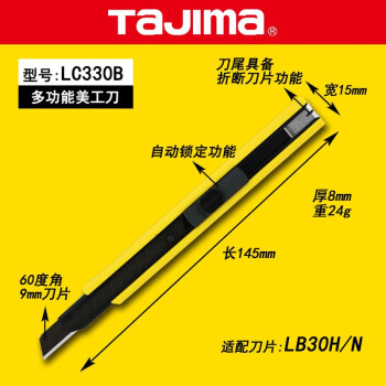 田岛（TAJIMA）LC330B 9mm小号美工刀壁纸刀 A型美工刀架拆箱刀裁纸刀 1101-0752