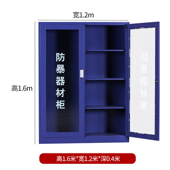 谋福 CNMF 防暴器材柜 全套装全套装备工具放置放置柜 （1.6米蓝色防爆柜）