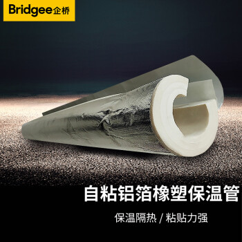企桥 自粘铝箔橡塑保温管水管保温棉管道防冻套空调太阳能管防晒保护套 内径165（6寸）厚度3CM一根/1米