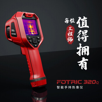 飞础科（FOTRIC）320Q系列 高精度手持智能红外热像仪 高清工业热成像仪323Q