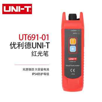 优利德（UNI-T）UT691-01 红光笔3公里测试线光纤红光笔光纤测试笔光纤测试工具 光纤通光笔 红光源测试仪