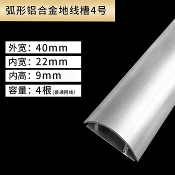 鸣固 铝合金线槽板 明装耐踩半圆地面压线走线槽 弧形穿线板电线布线槽 特厚网线槽4号 两根装