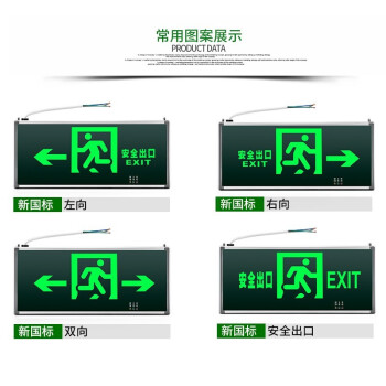 鸣固 新国标安全出口应急灯 指示牌应急照明灯 楼层应急紧急疏散停电通道指示灯 左向单面