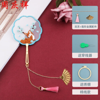周庆祥书签刺绣diy材料包手工制作自绣古风礼物绣花中国风十字绣小