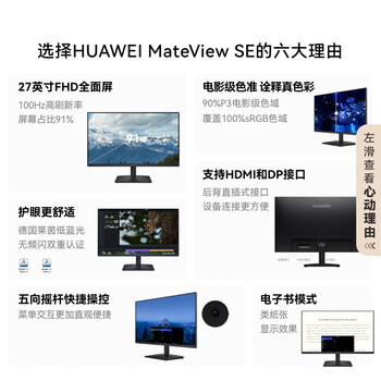 华为MateView SE 27英寸 高清 IPS全面屏 100Hz高刷 电脑办公显示器 莱茵护眼 标准版