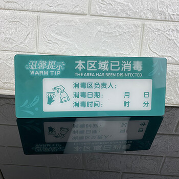 旷尔 今日已消毒标识牌 亚克力提示牌 请测量体温牌勤洗手贴牌【25X10CM 本区域已消毒】