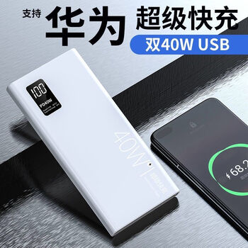 40w快充华为充电宝20000毫安vivo大容量oppo苹果手机通用小米超级快充