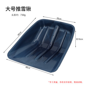 卫洋 WYS-509推雪铲塑料推粮食塑料锨除雪铲推雪锹扫雪器清洁路面 大号蓝色整套