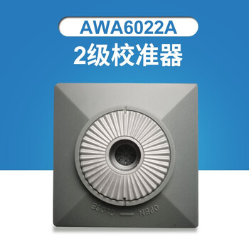 爱华 AWA6022A 声级计校准器2级