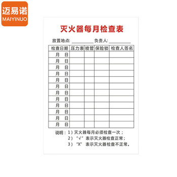 迈易诺【E款10套卡套+卡纸+轧带】 消防器材检查登记卡灭火器检查卡记录卡每月巡查巡检查养护记录表